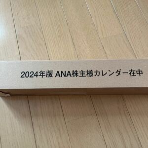 ANA☆2024年版☆ANA株主カレンダー☆全日空☆壁掛けカレンダー