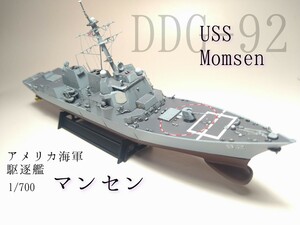 1/700アメリカ海軍駆逐艦マンセン塗装済み完成品