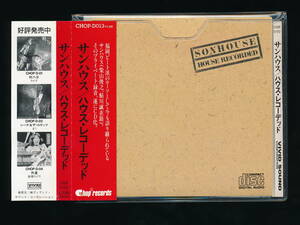 ☆サンハウス SONHOUSE☆ハウス・レコーデッド HOUSE RECORDED☆1990年☆VIVID SOUND CHOP D-013☆帯付☆