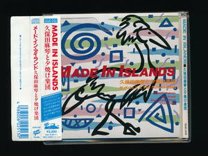 ☆久保田麻琴と夕焼け楽団☆MADE IN ISLANDS☆1987年☆TOKUMA JAPAN 32JC-232☆シール帯付☆