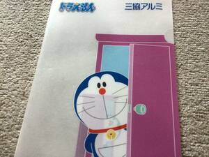 ドラえもん　クリアファイル　三協アルミ　ノベルティー　非売品