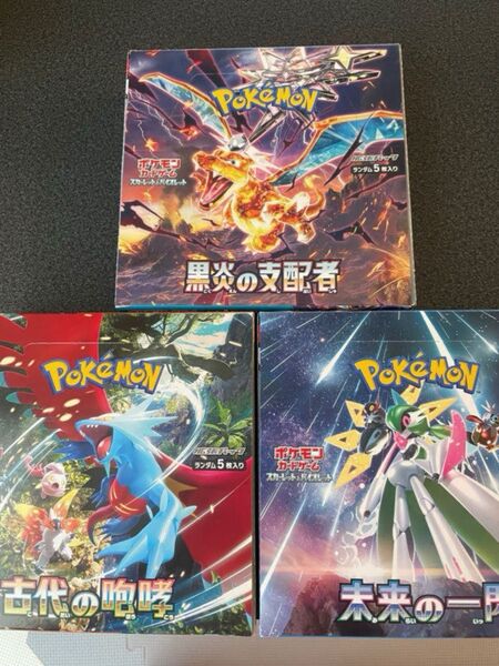 ポケモンカード 黒炎の支配者 未来の一閃 古代の咆哮 未開封BOX ぺりぺりあり