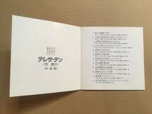 国内盤CD！ テレサ・テン (鄧麗君) / ベスト 2000 (BEST 2000 SERIES) 中国語_画像4