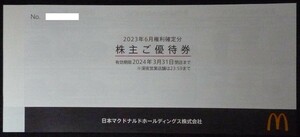 即日発送☆マクドナルド株主優待券6枚綴 バリューセット ハッピーセット 夜マック ハンバーガー ポテト ドリンク シェイク 最新 格安 即決