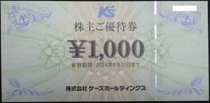 即日発送 在庫9000円分有り☆ケーズデンキ株主優待券1000円分 K's 1000円券 お買物券 金券 商品券 クーポン 割引券 複数枚 家電 最新 即決