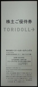 即日発送☆トリドール株主優待券4000円分(100円券×40枚) 丸亀製麺 長田本庄軒 コナズ珈琲 割引券 金券 クーポン チケット ～24/7/31 即決