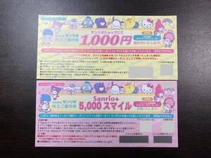 サンリオ株主優待◆サンリオショップ1000円割引券◆4枚まで