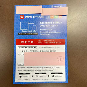 【未使用：匿名配送】KINGSOFT WPS Office 2 for Windows スタンダード エディション ライセンスカード③