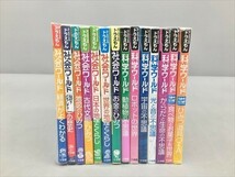 ドラえもん 科学ワールド7冊 社会ワールド7冊 まとめて計14冊セット 2312BKS010_画像3