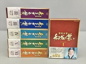 美品 NHK DVD-BOX 宮廷女官チャングムの誓い 全6点セット 2312BKS003