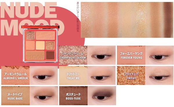 エスポア リアルアイパレット(アイシャドウ) ヌードムード
