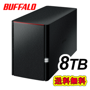 送料無料●美品●BUFFALO　8TB　NAS　ネットワーク対応ハードディスク　LS220D0802G 4TB×2台HDD/2ベイ/RAID/DLNAサーバー/DTCP-IP機能搭載