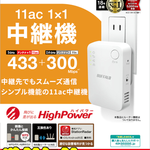 ●●送料無料●●美品【BUFFALO　Wi-Fi 中継器　11ac対応　433+300Mbps】ハイパワー コンセント直挿しモデル　無線LAN 中継機 WEX-733DHP2