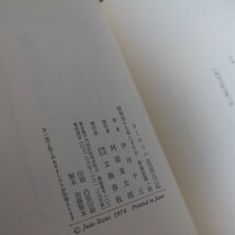 サイン(署名)本ヨーロッパ退屈日記 伊丹十三_画像6