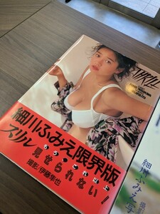 ★細川ふみえ 写真集 2冊 伊藤隼也 山岸 伸★★