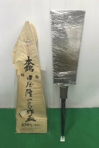 【中古品】270mm 両刃 ITXW1HSP8CAQ