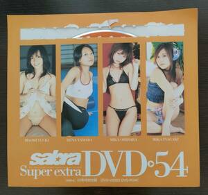 即決 sabra vol.54 003号 DVD 優木まおみ 山田玲奈 折原みか 稲垣実花