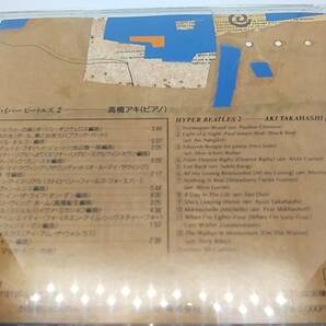 CD ハイパー ビートルズ2 高橋アキ 中古品 の画像2