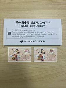 ⑤【最新】2枚 オリエンタルランド株主優待券（有効期限2025年1月31日）株主用パスポート ディズニーチケット 東京ディズニーランド