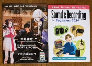 ＜最新号＞　2024年2月号　サウンド＆レコーディング　中野雅之×夢ノ結唱　POPY & ROSE×Synthesizer V　特別付録付き　美品