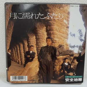 EP 安全地帯 月に濡れたふたり / 時計 / 1988年 7DS0190 レコード