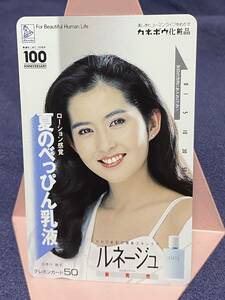 古手川祐子　カネボウ化粧品ルネージュテレホンカード未使用品