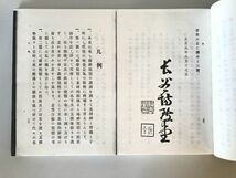 【書籍】薩摩琵琶淵源録　上田景二著　日本皇學館　大正元年　背イタミあり_画像4