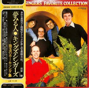 A00554612/LP/ザ・キングズ・シンガーズ(THE KINGS SINGERS)「夢みる人(1979年・VIC-2199・ヴォーカル)」