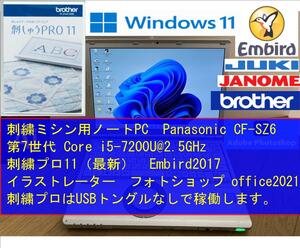 刺繍ミシン用ノートPC Panasonic CF-SZ6 第7世代 Core i5-7200U@2.5GHz 刺繍プロ11 Embird2017 イラストレータ フォトショップ office2021