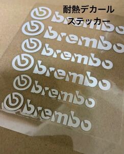 送料無料 brembo ブレンボ 耐熱ブレーキキャリパー　ステッカー　文字だけ残るエンブレム　シール　6枚セット
