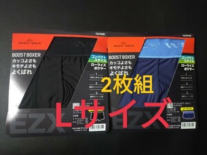 L★送料無料！即決！BODY WILD EZX 2枚組 メンズ/ボクサーパンツ/下着 【ローライズ 】ボクサーブリーフ 前閉じ BODYWILD インナー 日本製