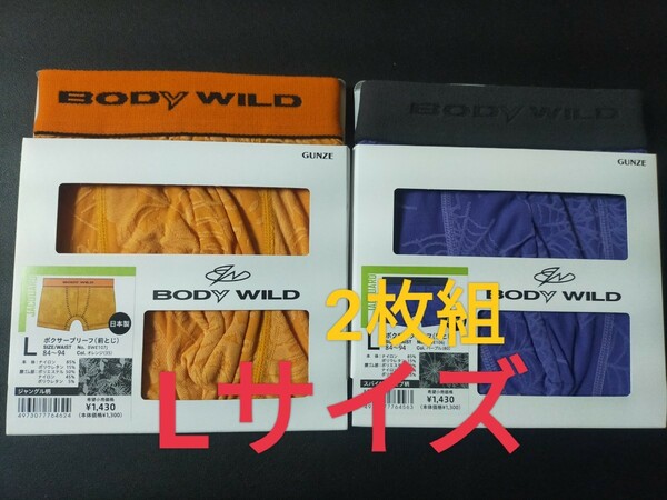 Lサイズ！送料無料！即決！BODY WILD 2枚組 メンズ/ボクサーパンツ/下着【柄の入り】ボクサーブリーフ 前閉じ BODYWILD インナー 日本製