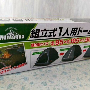 即決！Montagna モンタナ 組立式 1人用 ドーム テント【ソロキャンプ】新品未使用 サイズ：95×195×90cm キャンプ レジャー用 収納袋付き