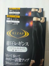 M〜Lサイズ！送料無料！RIZAP ライザップ　着圧レギンス 10分丈 2枚セット【ハイウエストタイプ くびれメイク】 GUNZE グンゼ 日本製_画像2