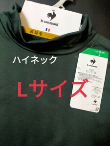 Lサイズ 送料無料 le coq sportif ルコック メンズ あったか 裏起毛 ストレッチ ハイネック シャツ インナー【グリーン】アンダーシャツ　