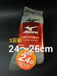 24〜26cm！送料無料！MIZUNO【保温性 2.4倍 WARM 暖かい素材】オールパイル 3足組 男性用 靴下 まとめ売り 紳士用 メンズ ソックス　ミズノ