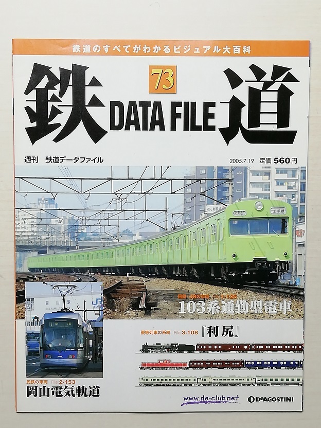 2025年最新】Yahoo!オークション -鉄道データファイル(本、雑誌 2025年最新】Yahoo!オークション -鉄道データファイル(本、雑誌