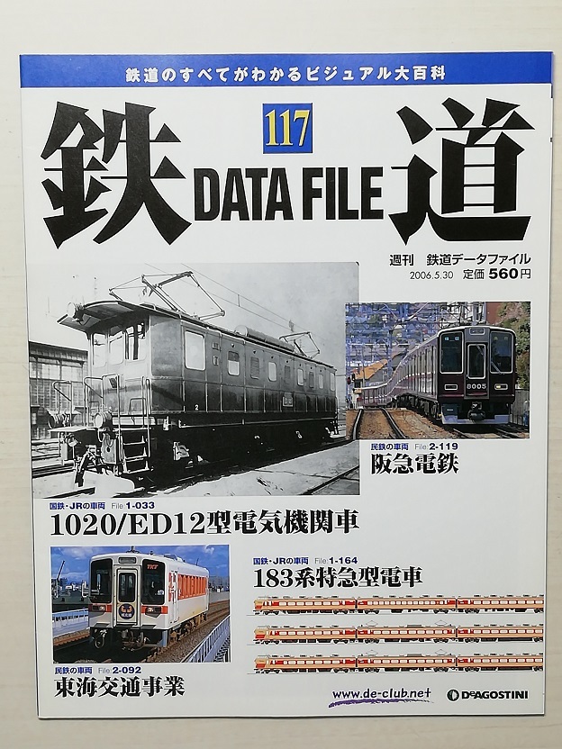 2025年最新】Yahoo!オークション -鉄道データファイル(本、雑誌 2025年最新】Yahoo!オークション -鉄道データファイル(本、雑誌