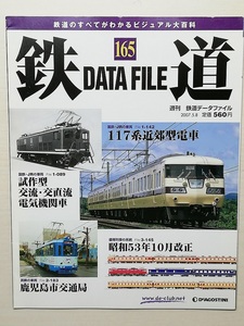 鉄道データファイル No.165