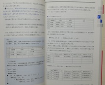 基本情報技術者試験の表計算問題がちゃんと解ける本　情報処理技術者試験学習書 （情報処理教科書） 長谷川美幸／著_画像5