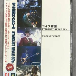 新品未開封DVD☆スターダスト・レビュー ライブ帝国 STARDUST REVUE 80’s..(2003/05/21)/ DEBP13003..