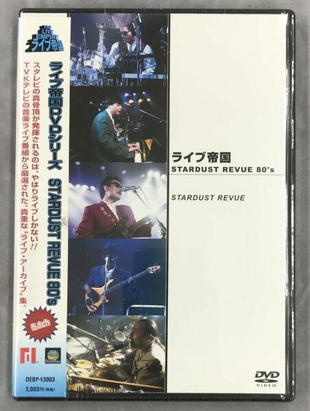 新品未開封DVD☆スターダスト・レビュー ライブ帝国 STARDUST REVUE 80’s..(2003/05/21)/ DEBP13003..