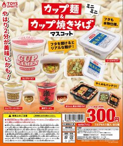 カップ麺＆カップ焼きそばマスコット　ガチャ　コンプリート　ミニチュア　フィギュア