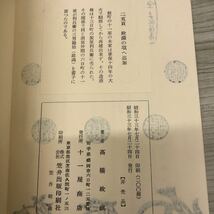 1-■ 陸中國 盛岡 十一屋物語 限定200部 非売品 昭和33年7月24日 1958年 高橋政祺 著 十一屋商店 資料 盛岡市 レトロ_画像5