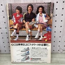 1-■ 週刊現代 昭和54年7月5日 1979年 表紙 日高久美子 CMギャル キャンギャル 浅野ゆう子 横山エミー 田中なおみ 島崎奈々 中島はるみ _画像2