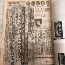 1-■ 週刊現代 表紙 多岐川裕美 昭和55年11月13日 1980年 松田聖子 長嶋茂雄 藤田元司_画像5