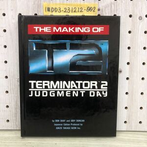 1-■ メイキング・オブ・ターミネーター2 THE MAKING OF TEROINATOR 2 T2 平成3年9月20日 1991年 ターミネーター