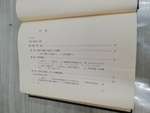 1-▼ 刑法網要 総論 団藤重光 著 昭和49年2月10日 第62刷 発行 1974年 創文社 函あり 書き込み多数あり 増補_画像7