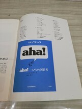 1-▼ 計4冊セット 別冊 サイエンス aha! ひらめき思考 付録 日経サイエンス社 1979年 1983年 1980年 マーチン・ガードナー I.C.フリッカー_画像7