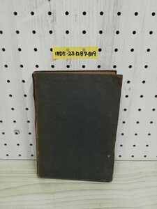 1-▼ 現代英文解釋法 荒牧鐵雄 著 三省堂 昭和22年1月30日 3版 発行 1947年 現代英文解釈法　　荒牧鉄雄 書き込み多数あり 傷みあり 当時物